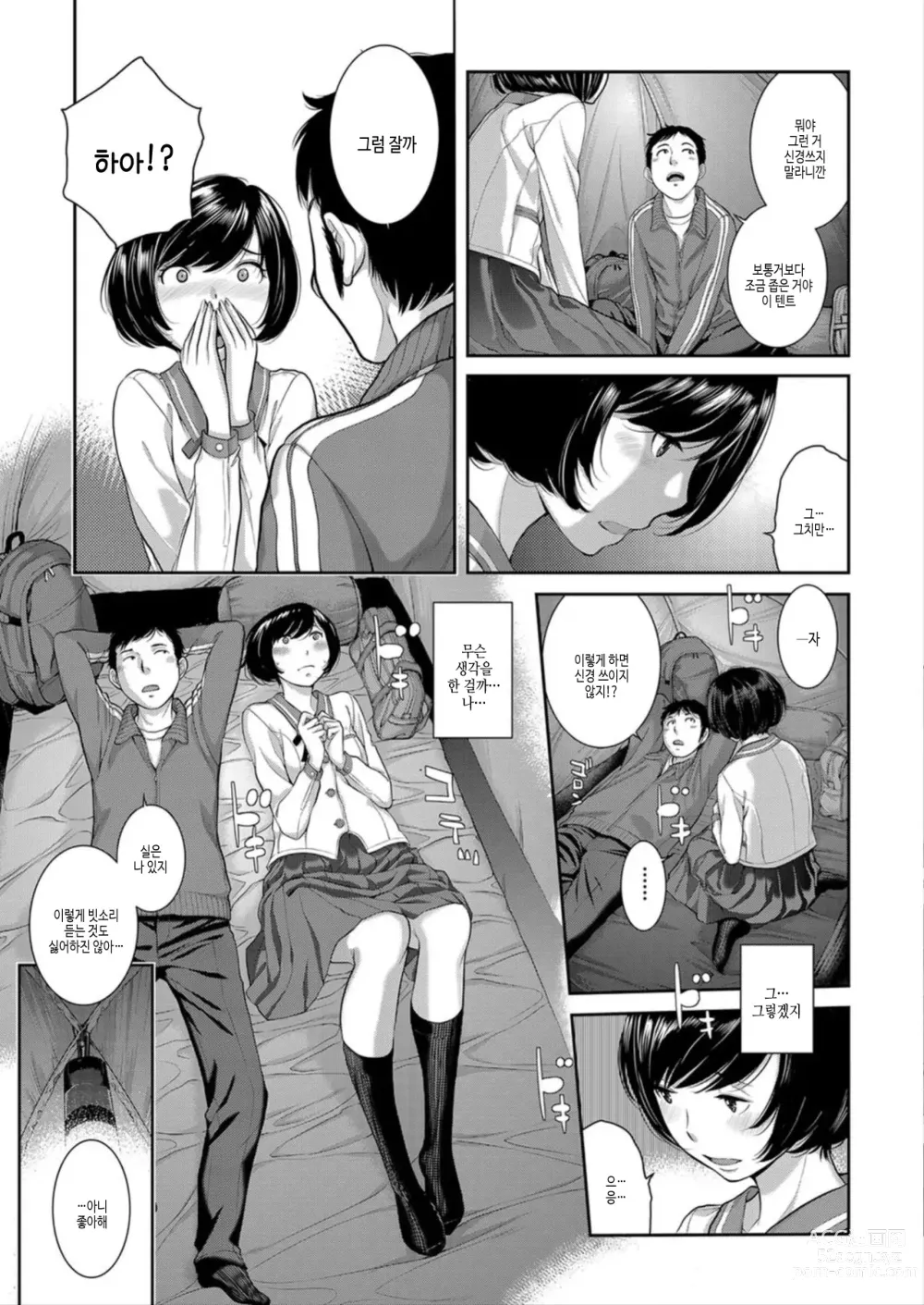 Page 179 of manga 교복 지상주의 -봄-