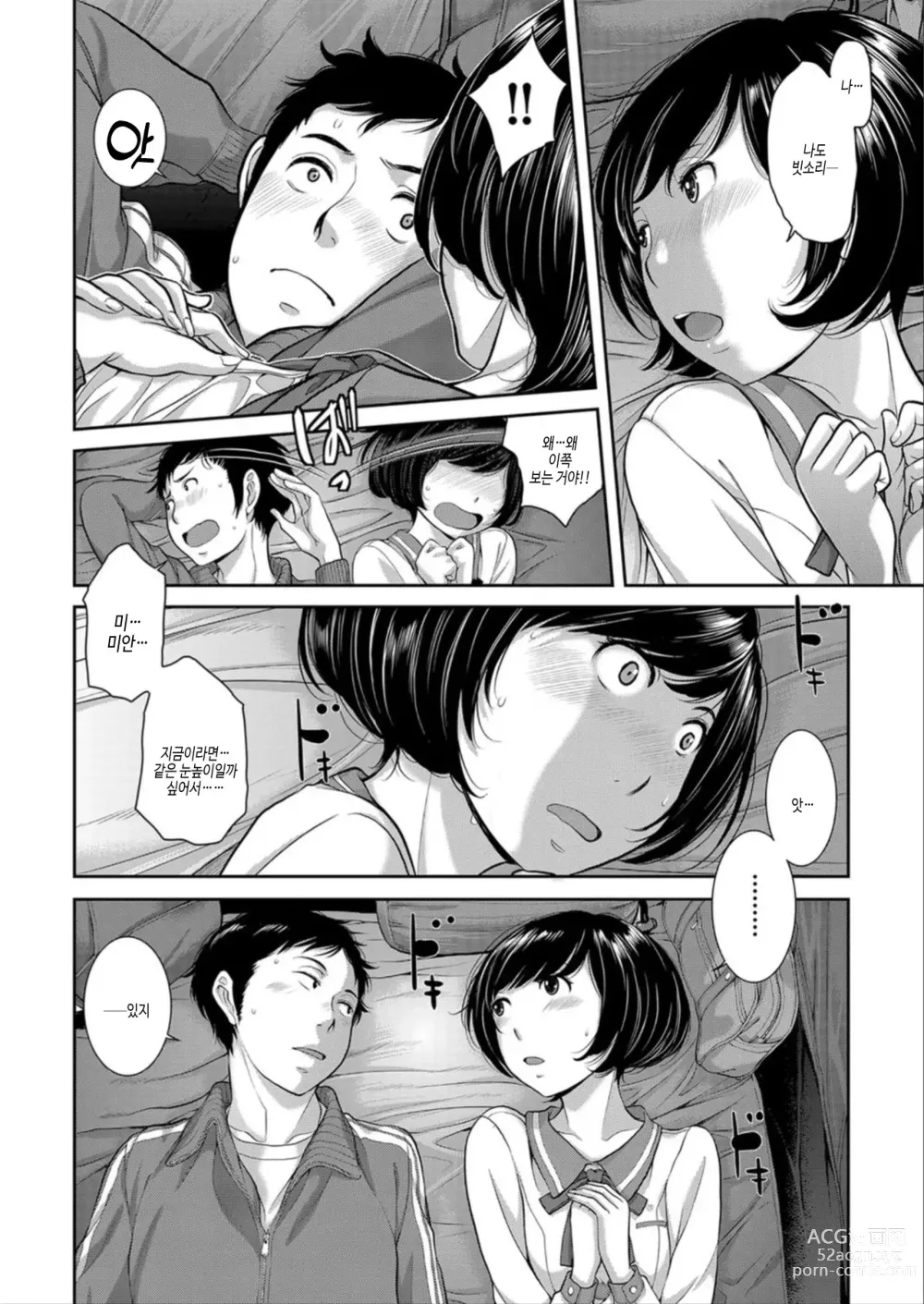 Page 180 of manga 교복 지상주의 -봄-