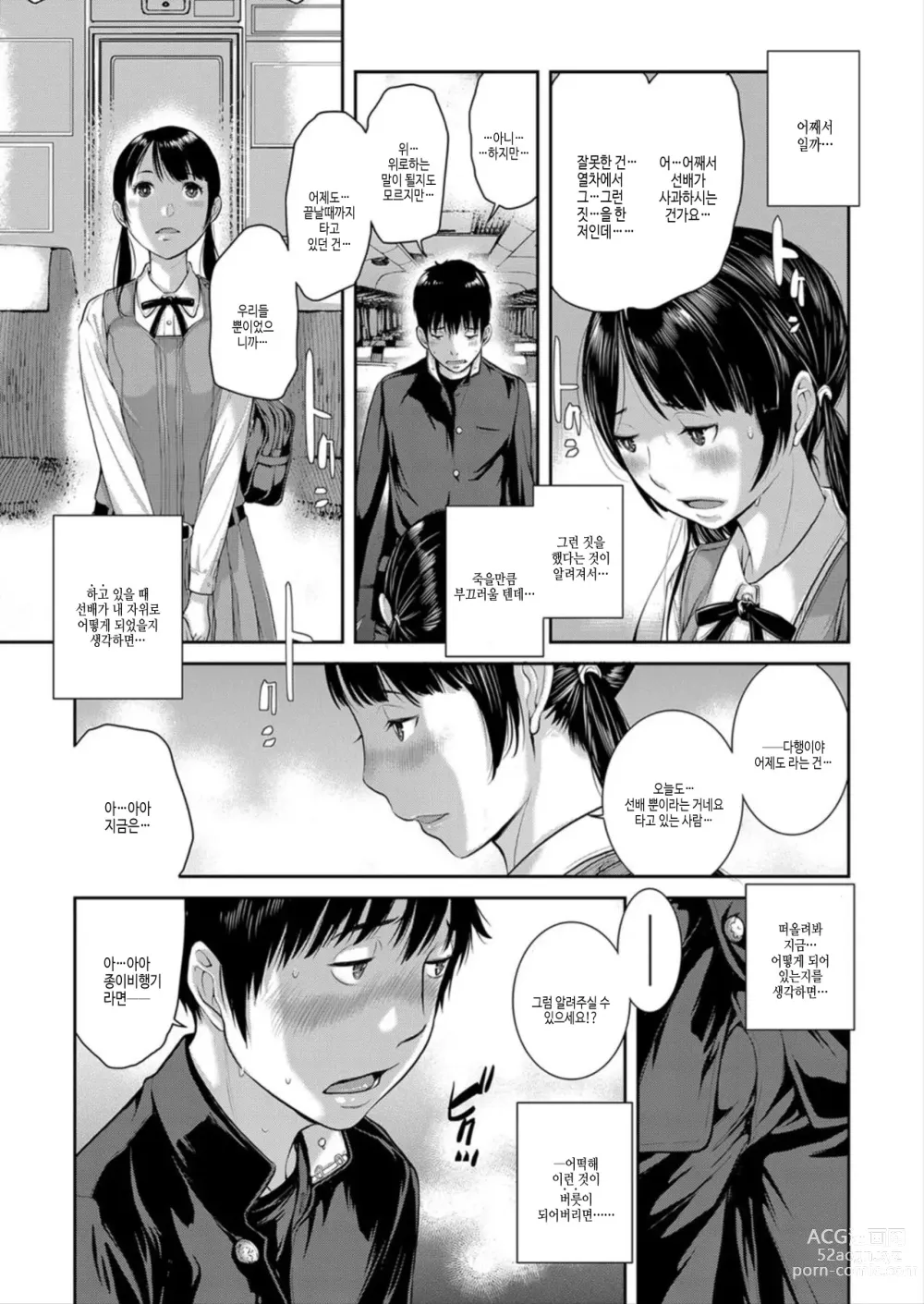 Page 19 of manga 교복 지상주의 -봄-