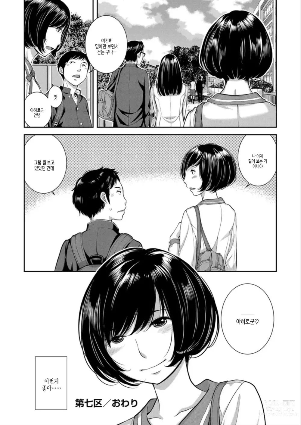 Page 196 of manga 교복 지상주의 -봄-