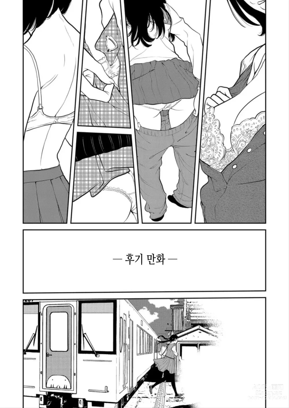 Page 197 of manga 교복 지상주의 -봄-