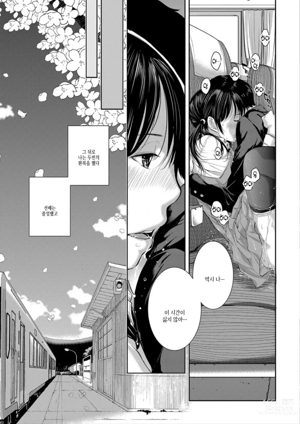 Page 31 of manga 교복 지상주의 -봄-