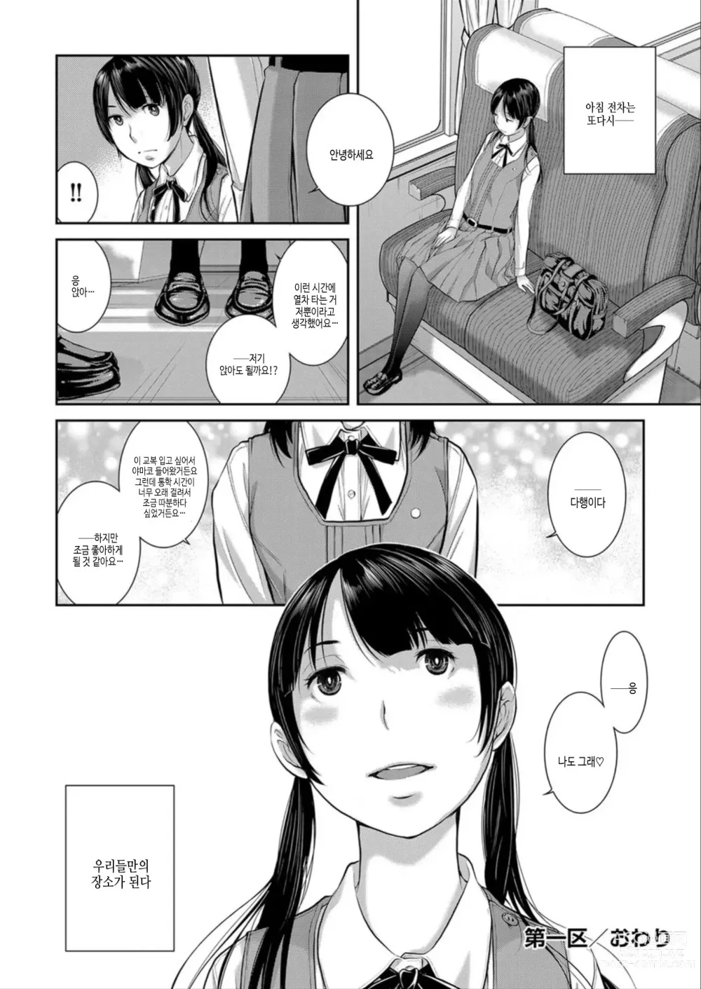 Page 32 of manga 교복 지상주의 -봄-