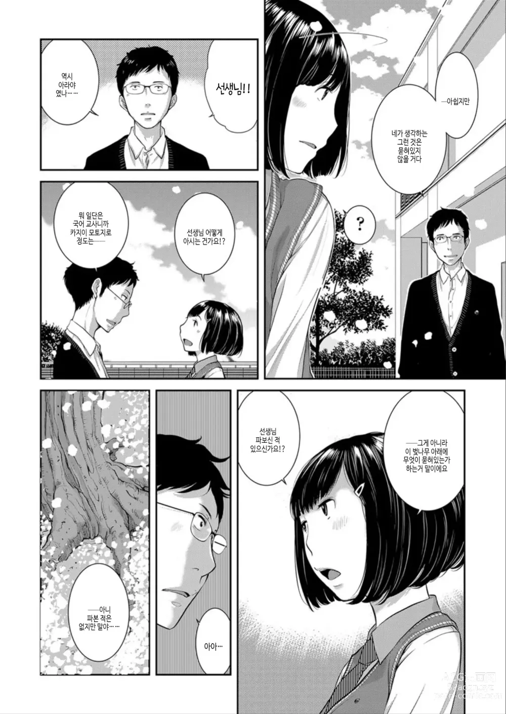 Page 34 of manga 교복 지상주의 -봄-