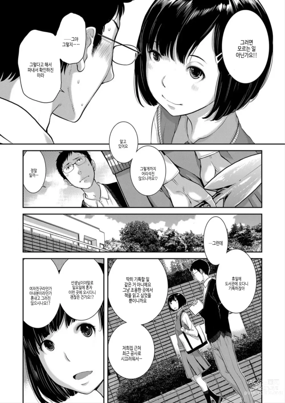 Page 35 of manga 교복 지상주의 -봄-