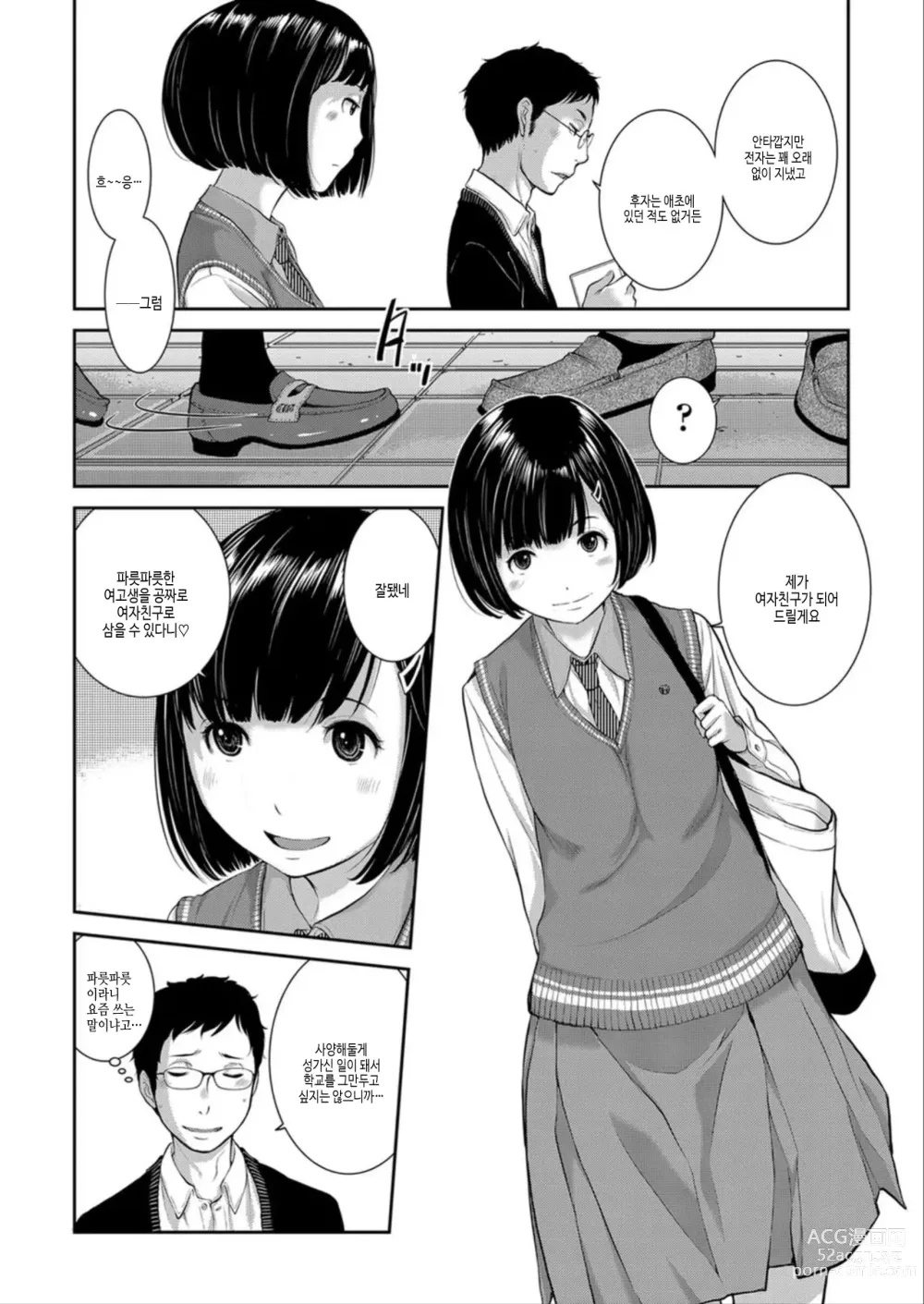 Page 36 of manga 교복 지상주의 -봄-