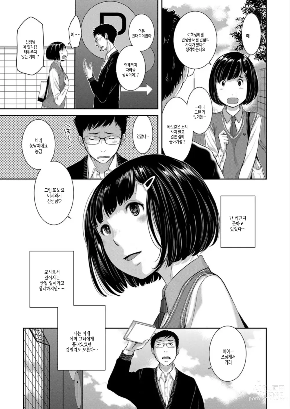 Page 37 of manga 교복 지상주의 -봄-