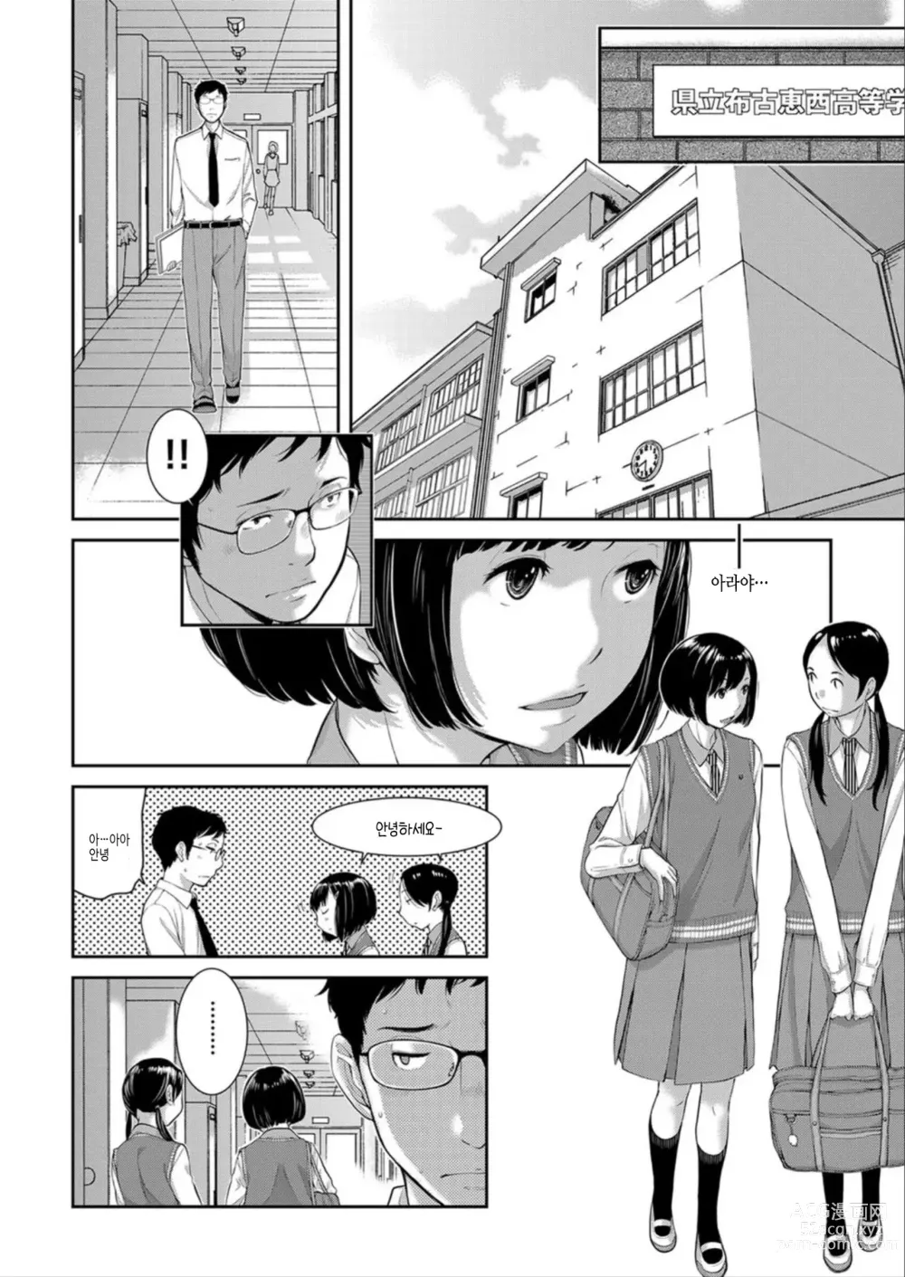 Page 38 of manga 교복 지상주의 -봄-