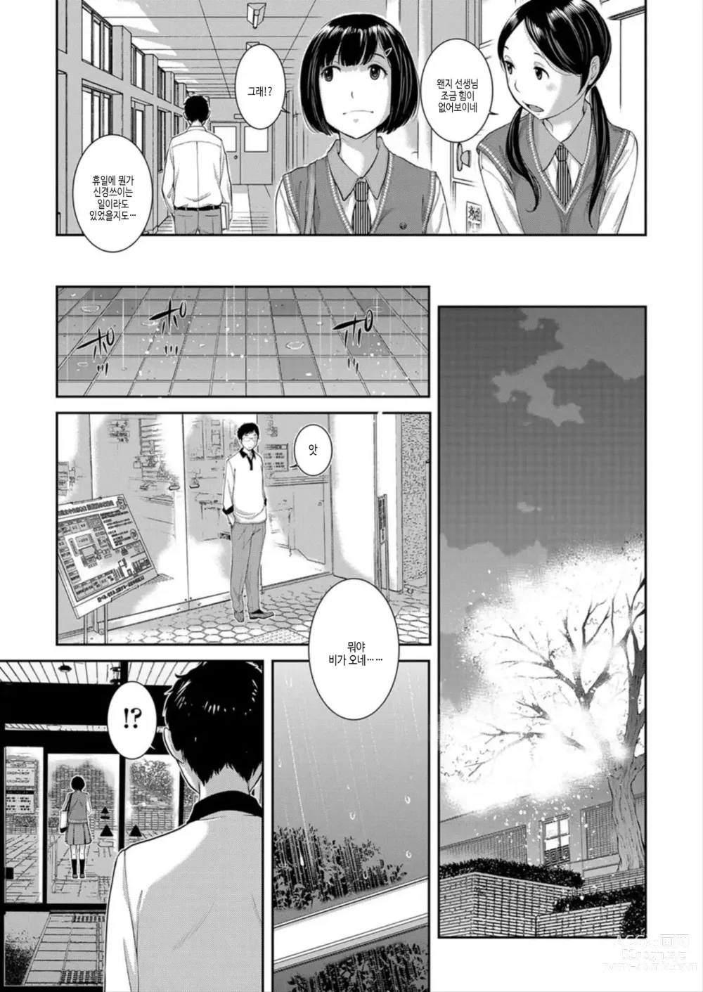 Page 39 of manga 교복 지상주의 -봄-