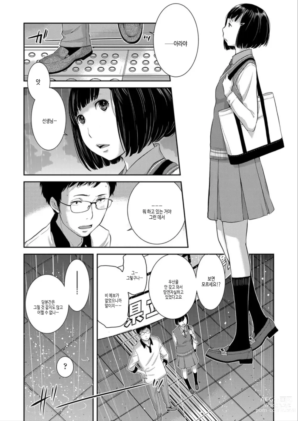 Page 40 of manga 교복 지상주의 -봄-