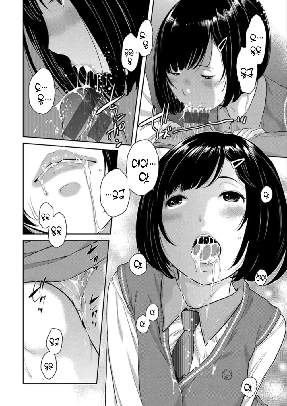 Page 46 of manga 교복 지상주의 -봄-