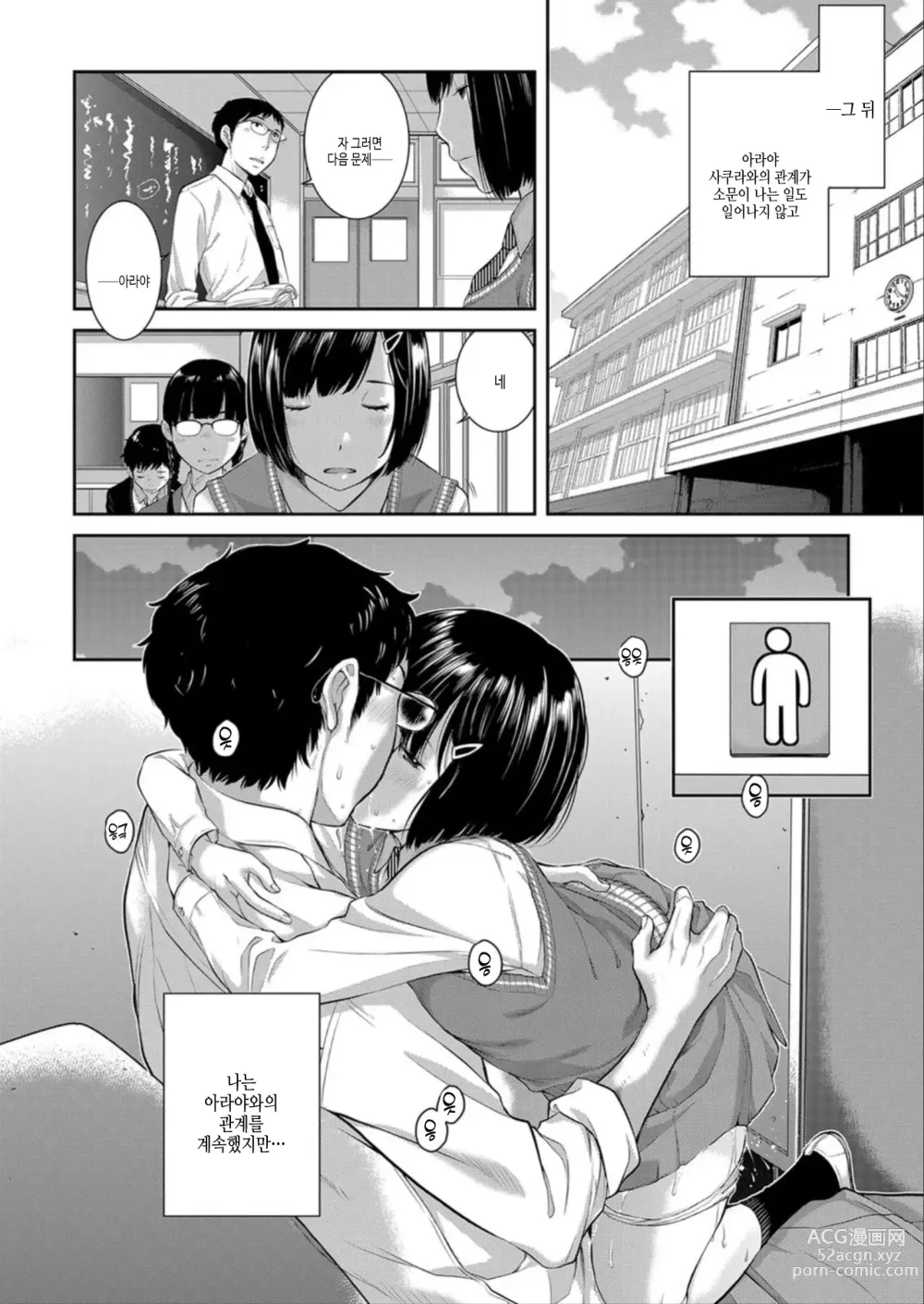 Page 58 of manga 교복 지상주의 -봄-