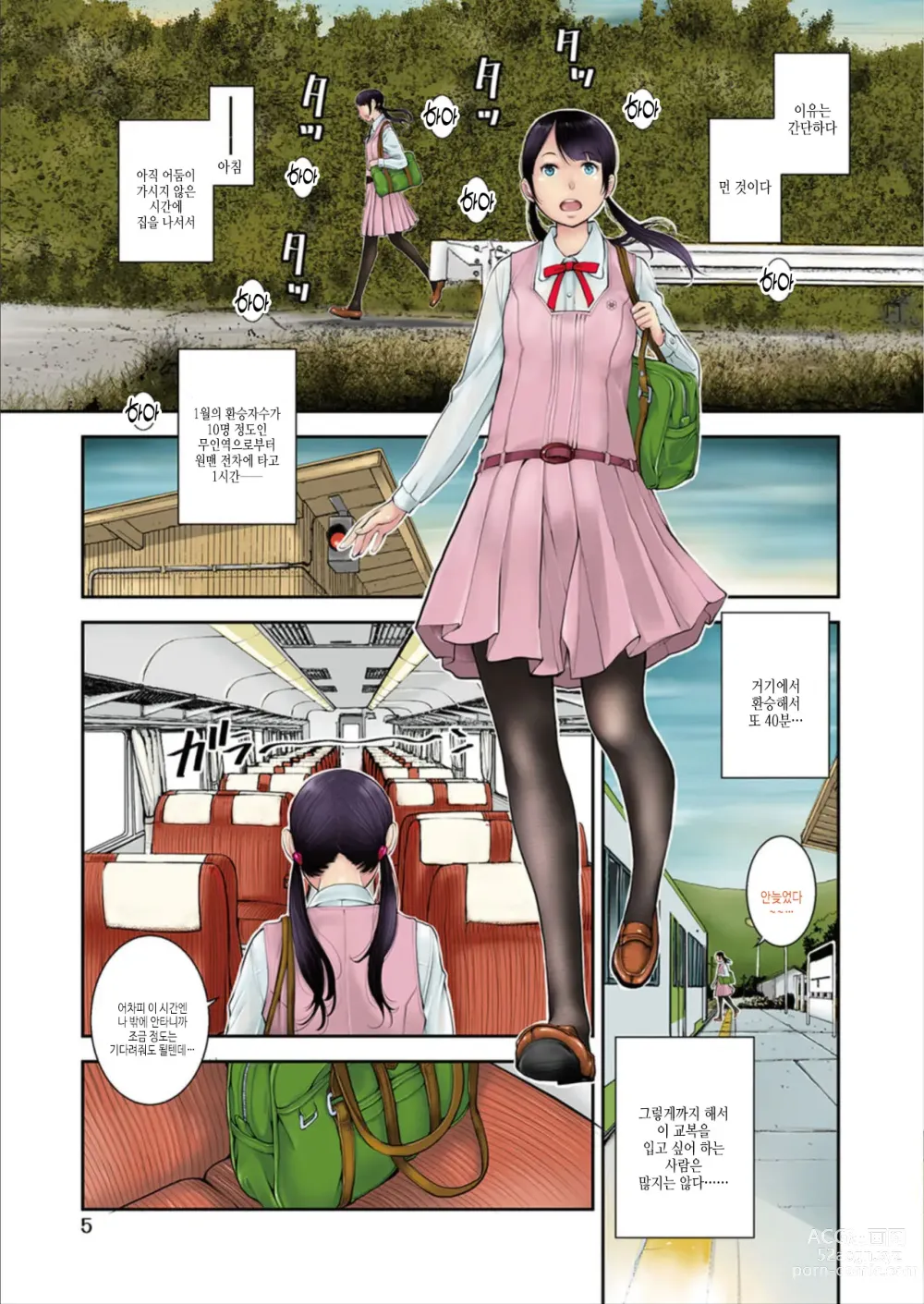 Page 7 of manga 교복 지상주의 -봄-