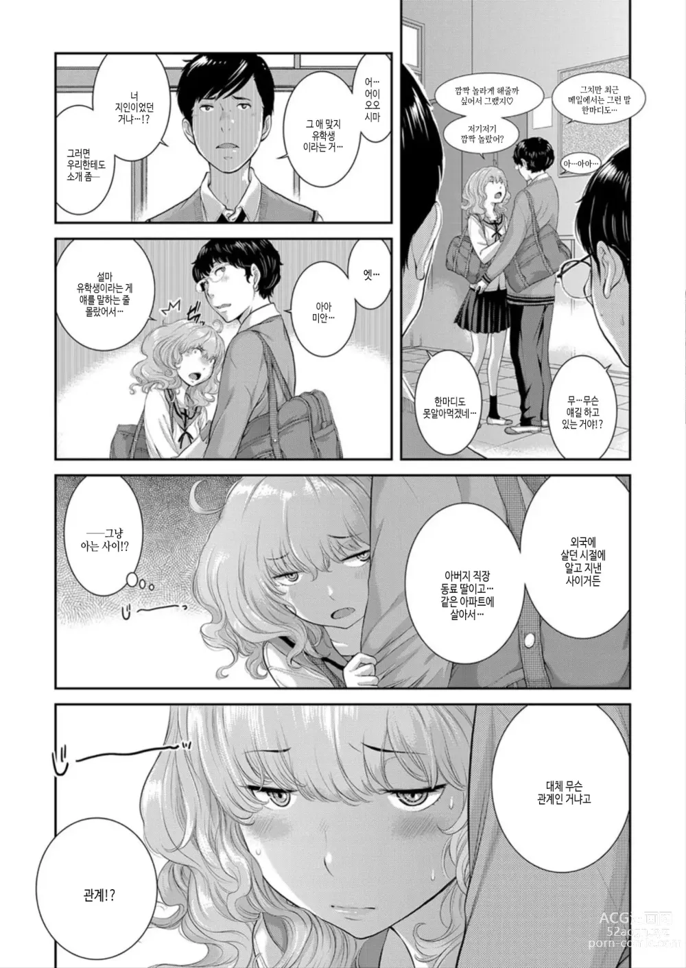 Page 67 of manga 교복 지상주의 -봄-