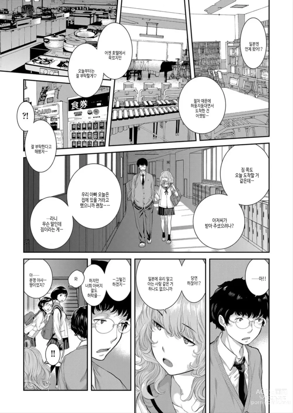 Page 69 of manga 교복 지상주의 -봄-