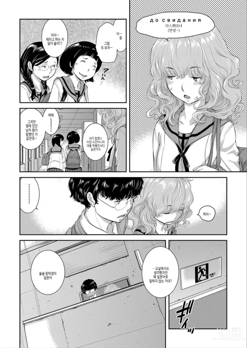 Page 70 of manga 교복 지상주의 -봄-