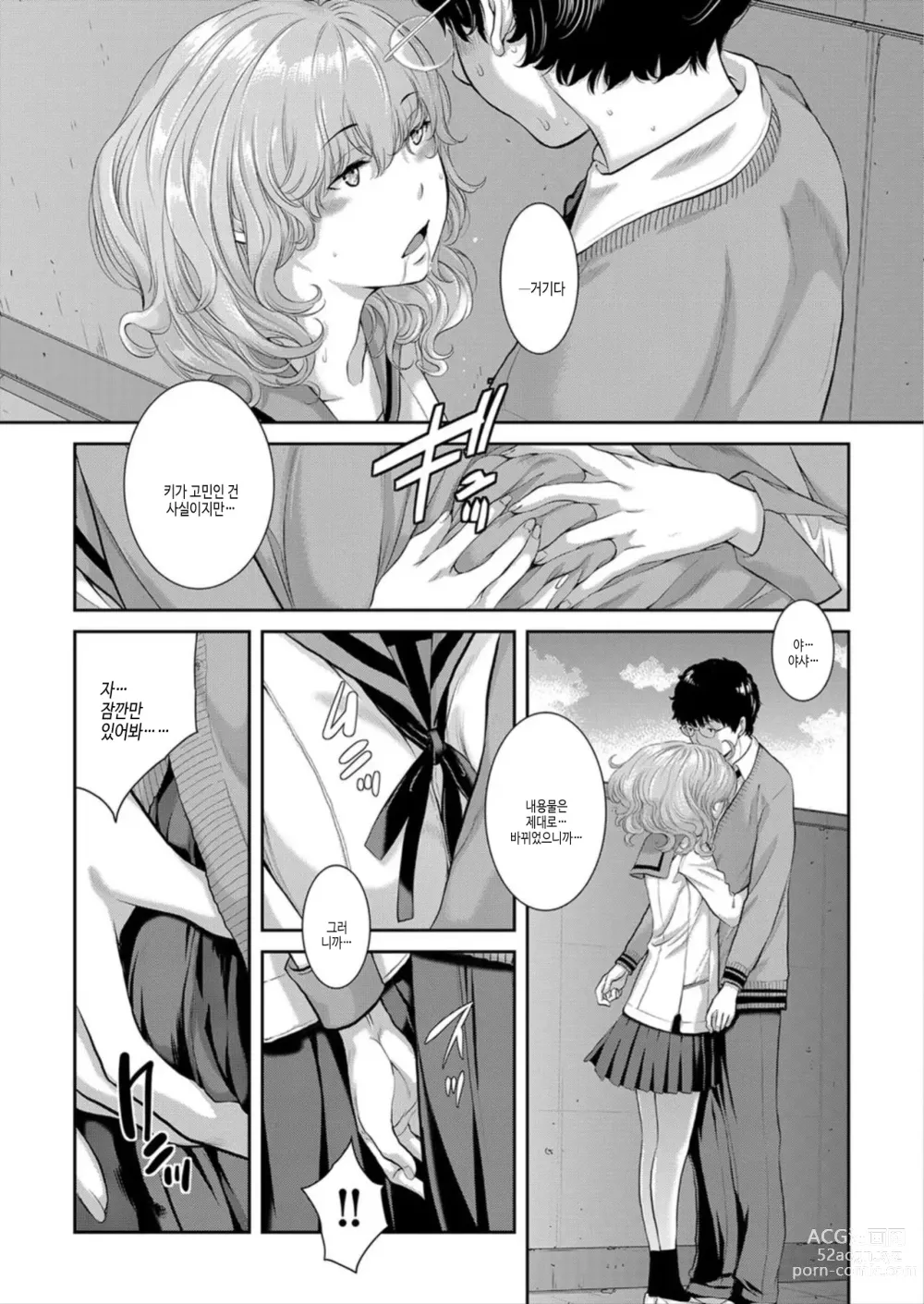 Page 73 of manga 교복 지상주의 -봄-