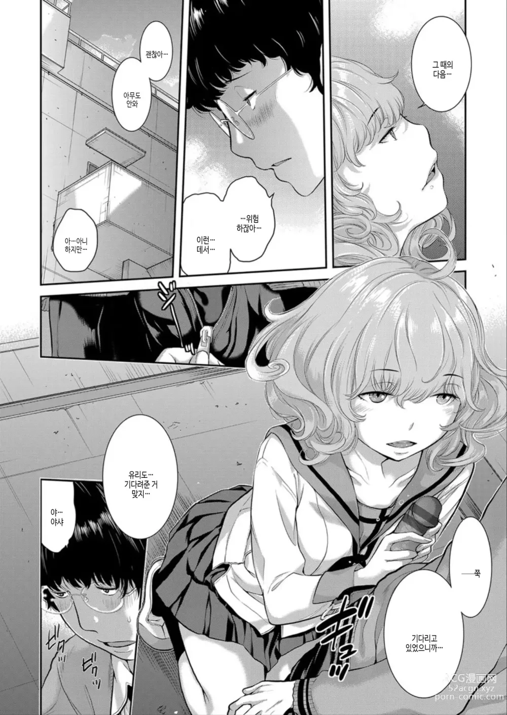 Page 74 of manga 교복 지상주의 -봄-