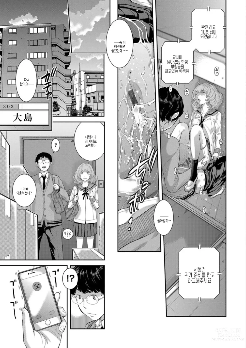 Page 87 of manga 교복 지상주의 -봄-