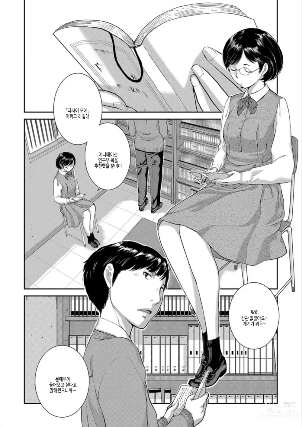 Page 90 of manga 교복 지상주의 -봄-