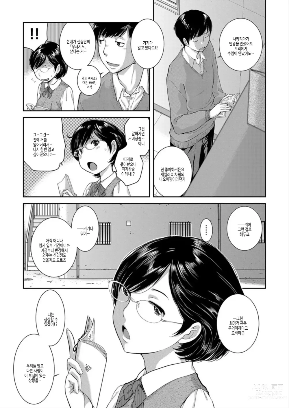 Page 91 of manga 교복 지상주의 -봄-