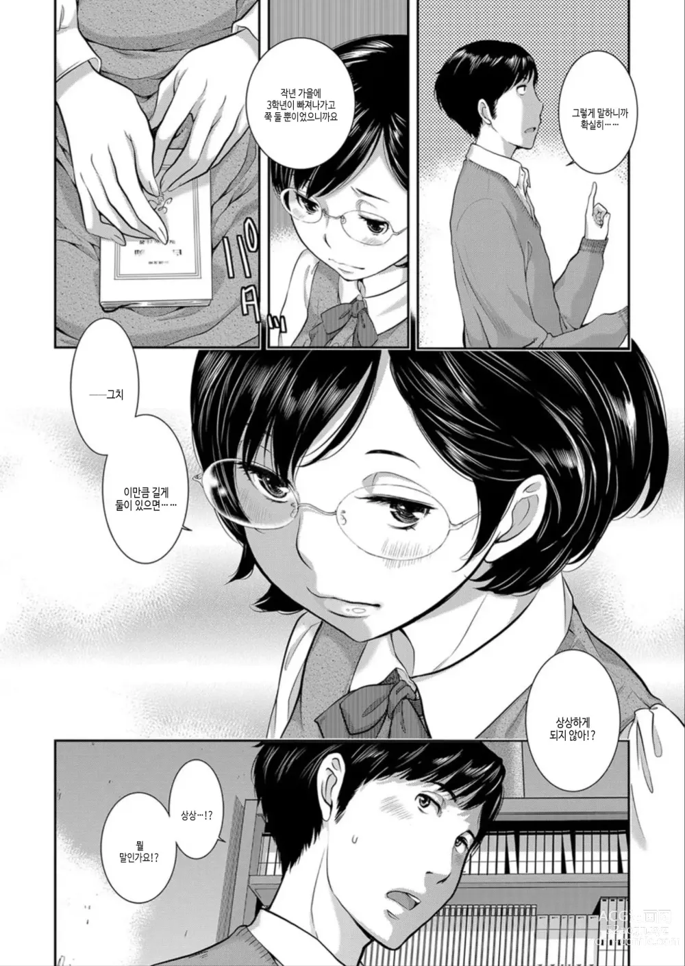 Page 92 of manga 교복 지상주의 -봄-