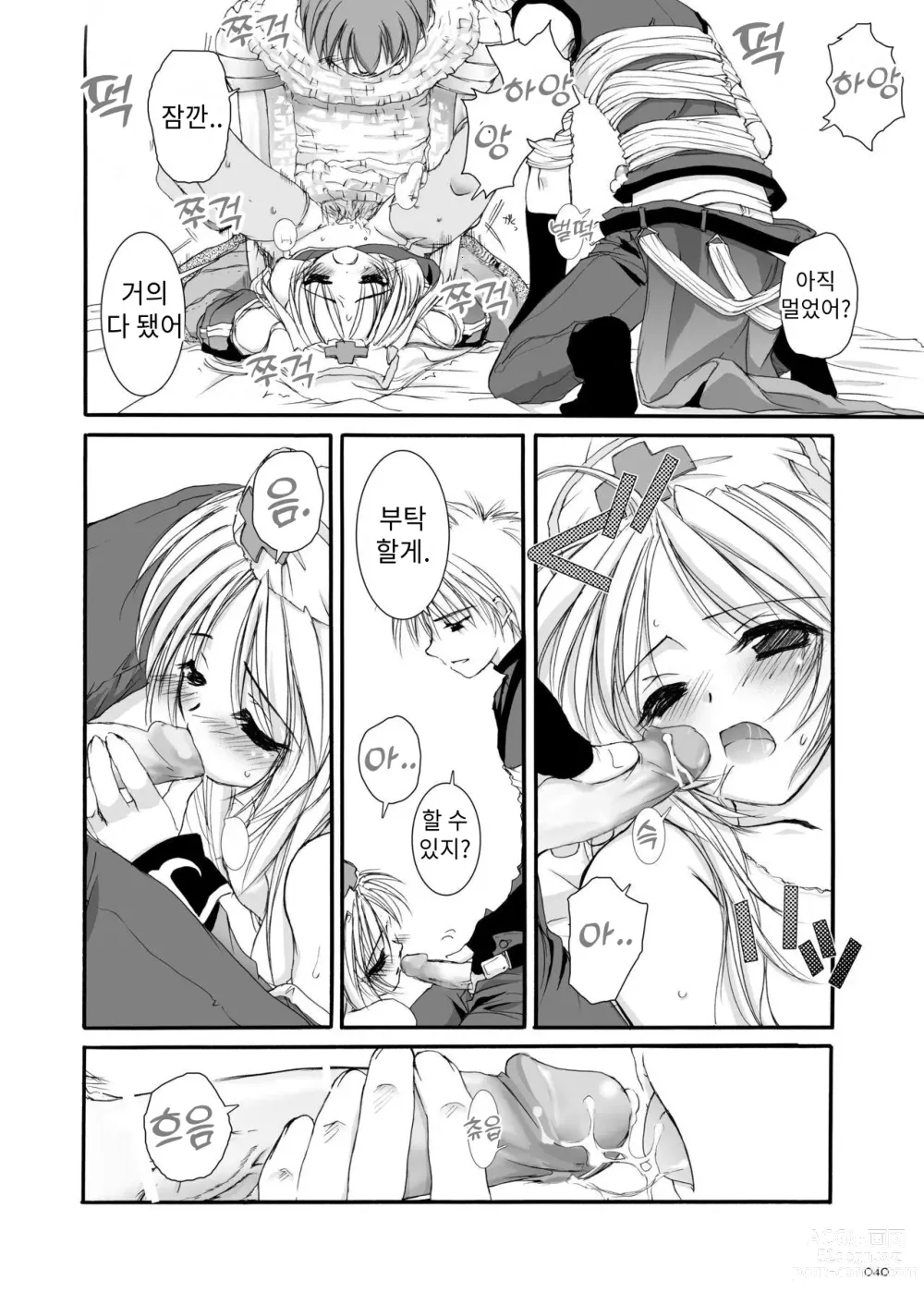 Page 24 of doujinshi D.L. action 18 (decensored)