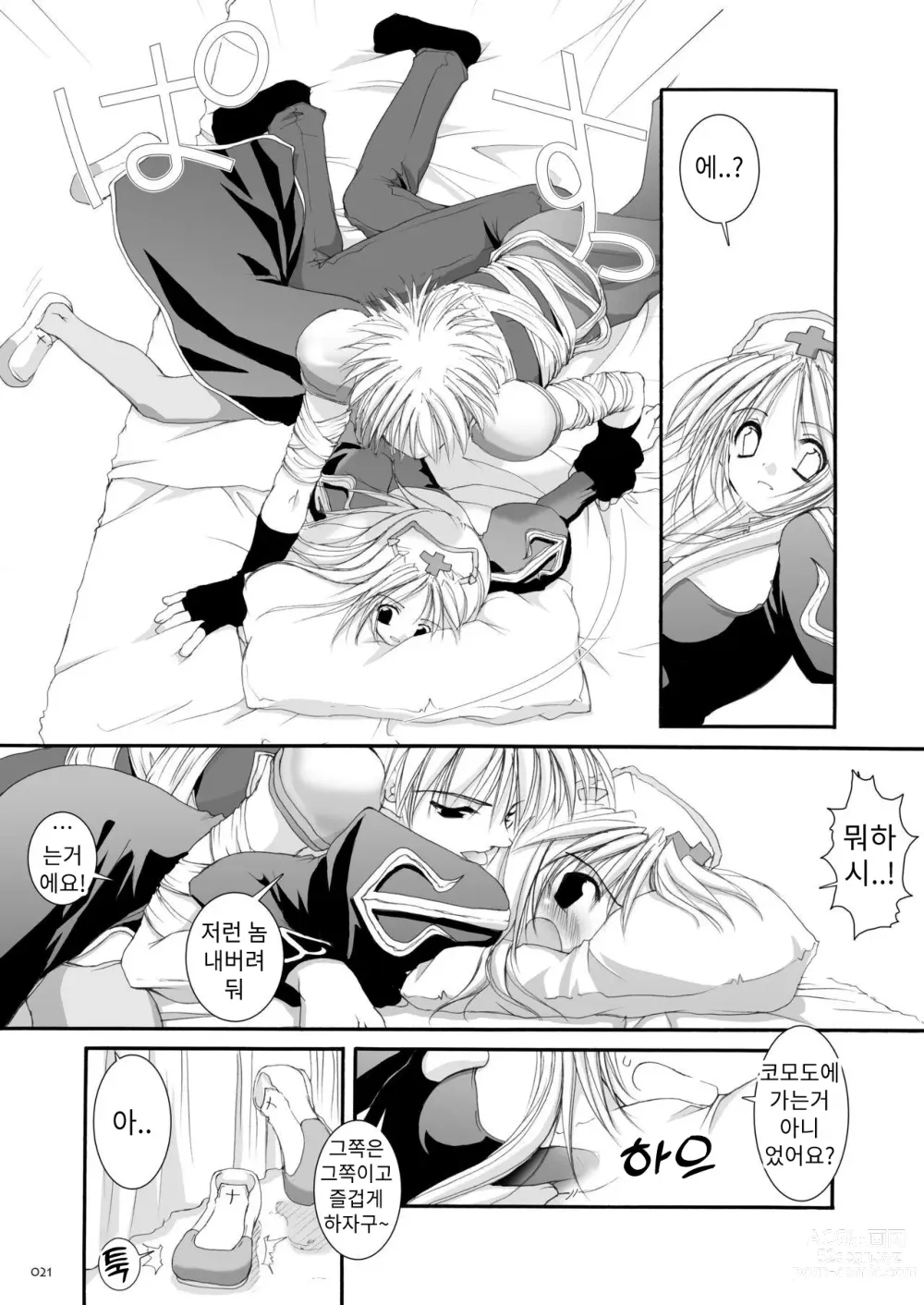 Page 5 of doujinshi D.L. action 18 (decensored)