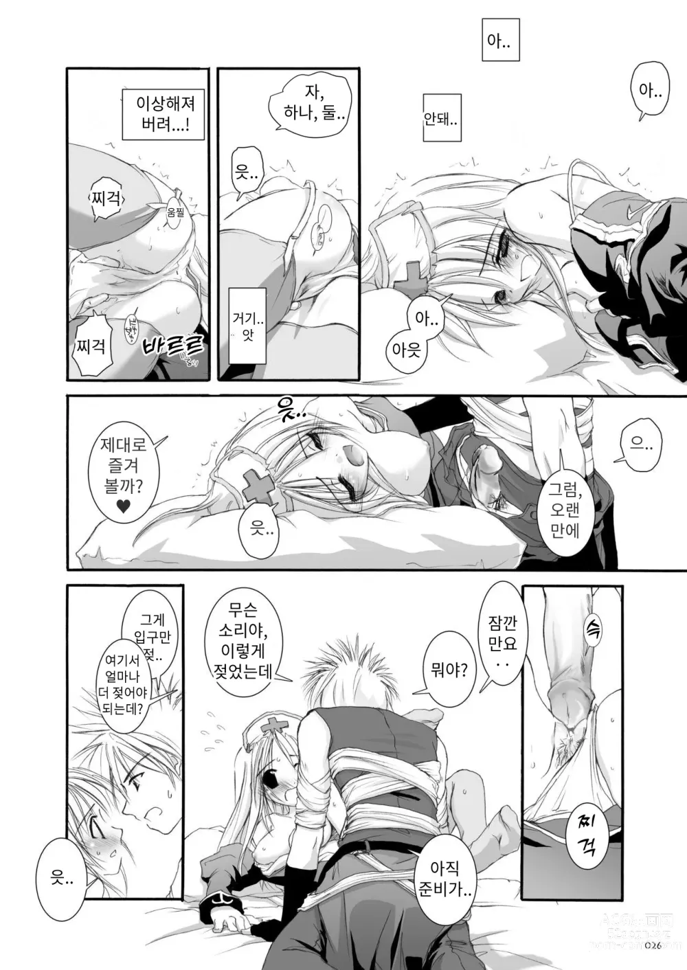 Page 10 of doujinshi D.L. action 18 (decensored)