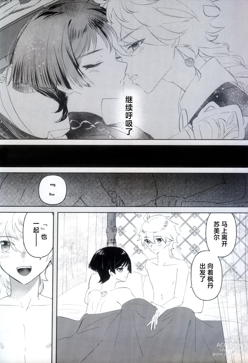 Page 5 of doujinshi Kyousei Hatsujou