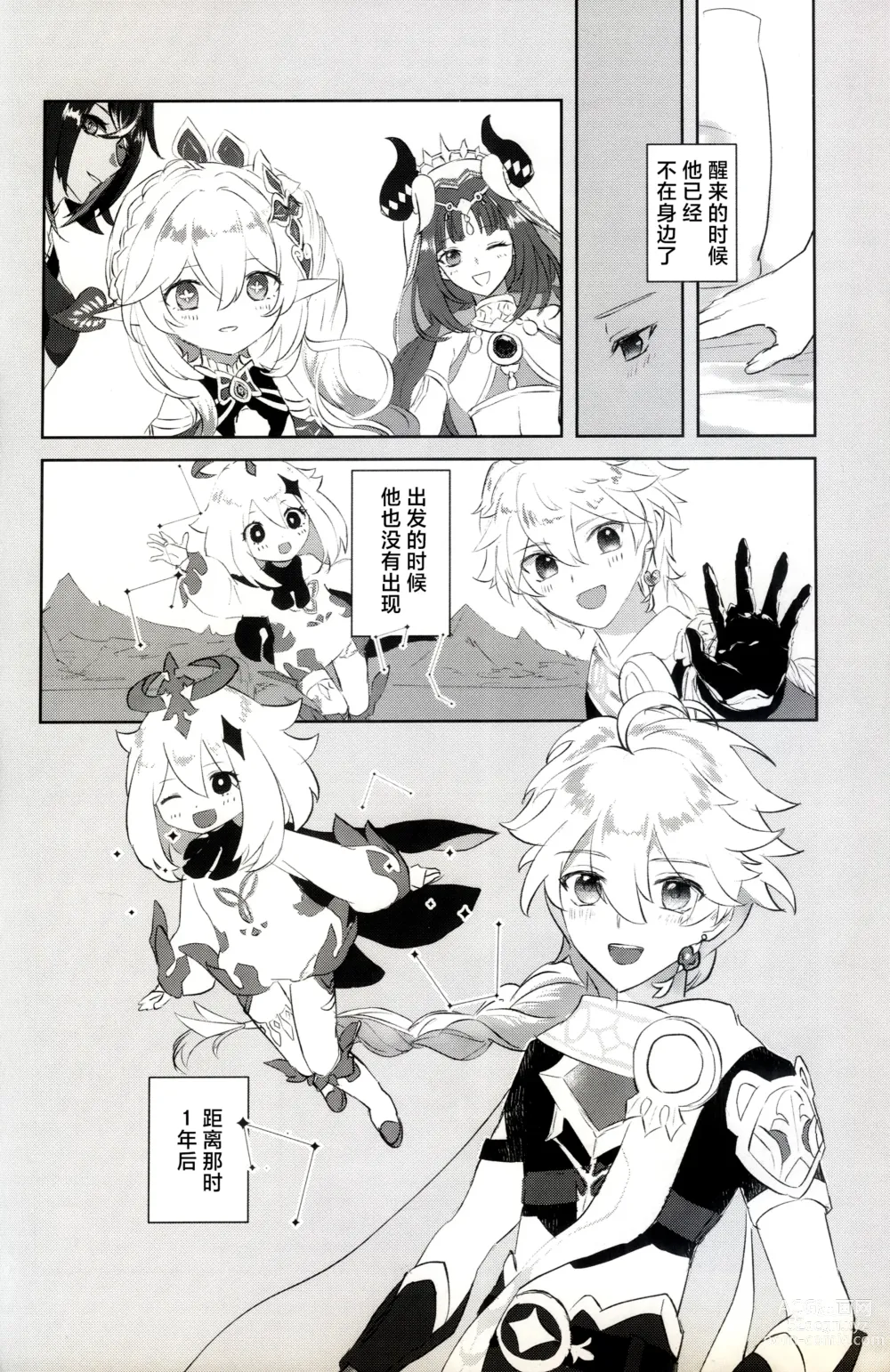 Page 7 of doujinshi Kyousei Hatsujou