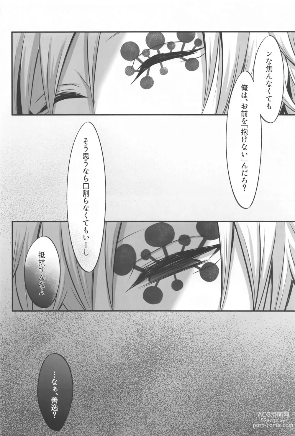 Page 18 of doujinshi Douse Anta wa  Ore o  Dakenai