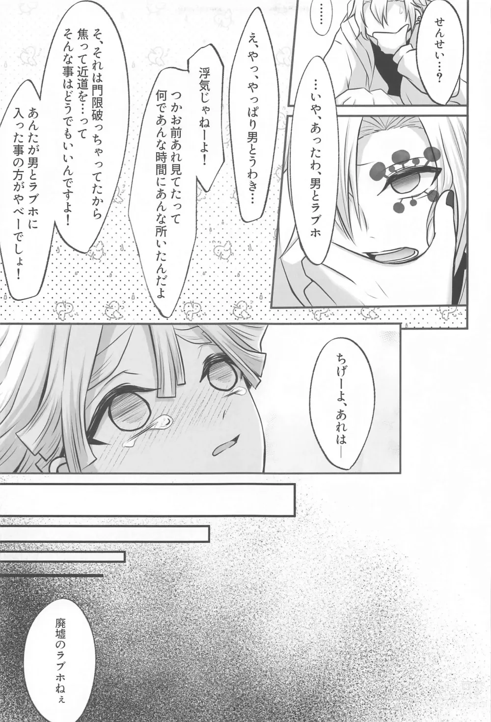 Page 37 of doujinshi Douse Anta wa  Ore o  Dakenai