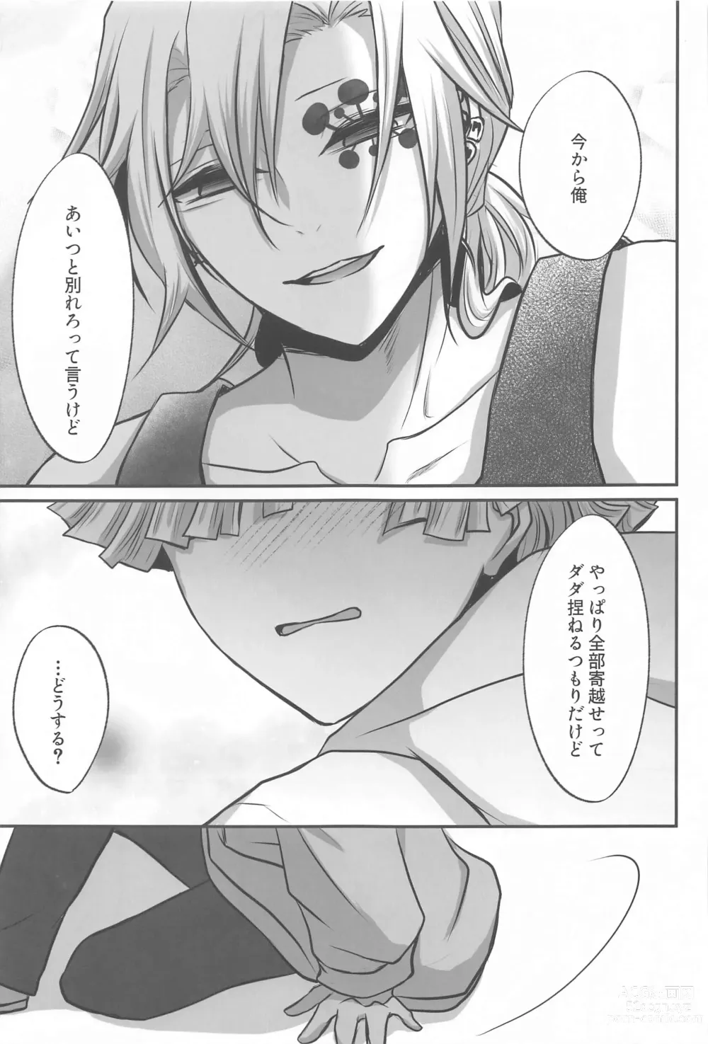 Page 45 of doujinshi Douse Anta wa  Ore o  Dakenai