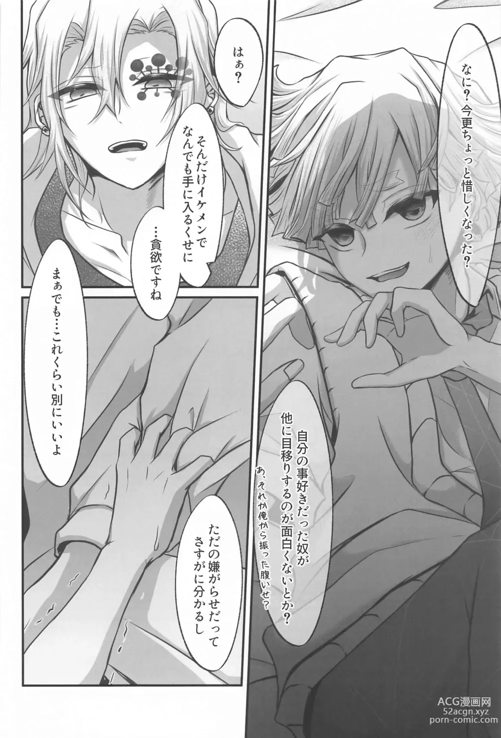 Page 10 of doujinshi Douse Anta wa  Ore o  Dakenai