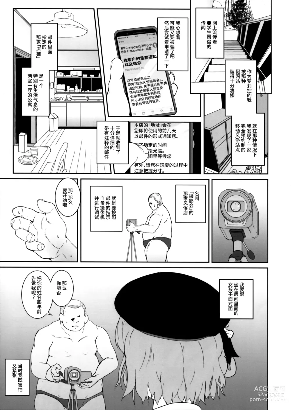 Page 3 of doujinshi kegasanai mama kegashitai