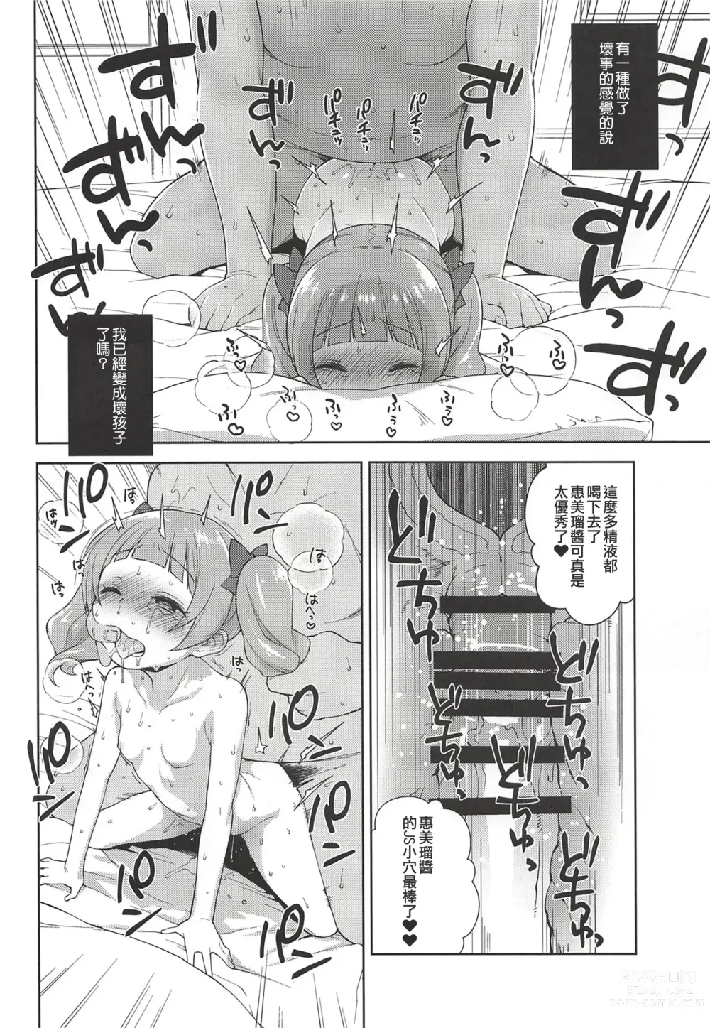 Page 15 of doujinshi Hame Gyutto Emiru-chan!