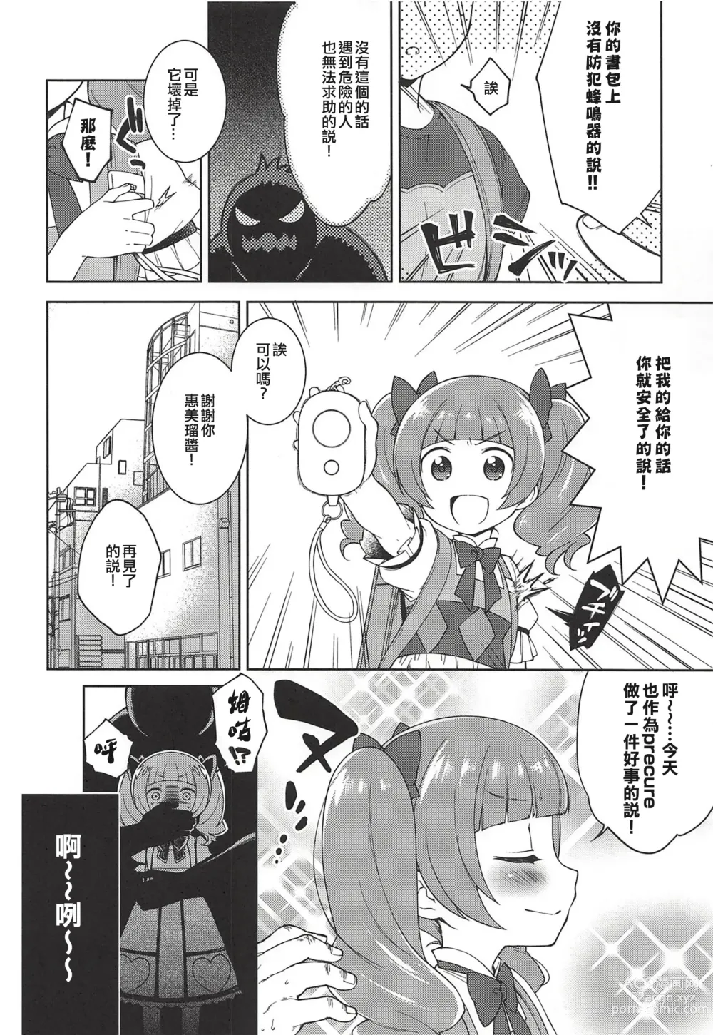 Page 5 of doujinshi Hame Gyutto Emiru-chan!