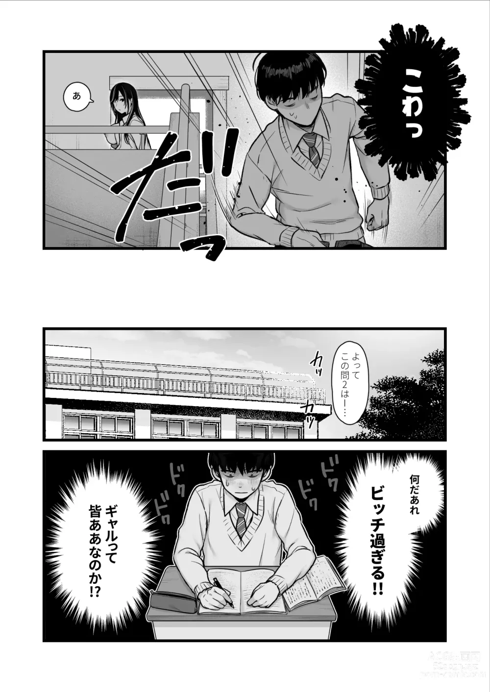 Page 18 of doujinshi Class no Cool Gal to Yobidashi Sex