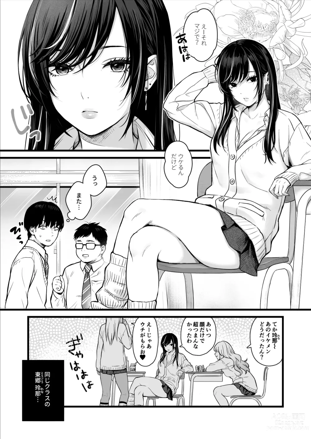 Page 3 of doujinshi Class no Cool Gal to Yobidashi Sex