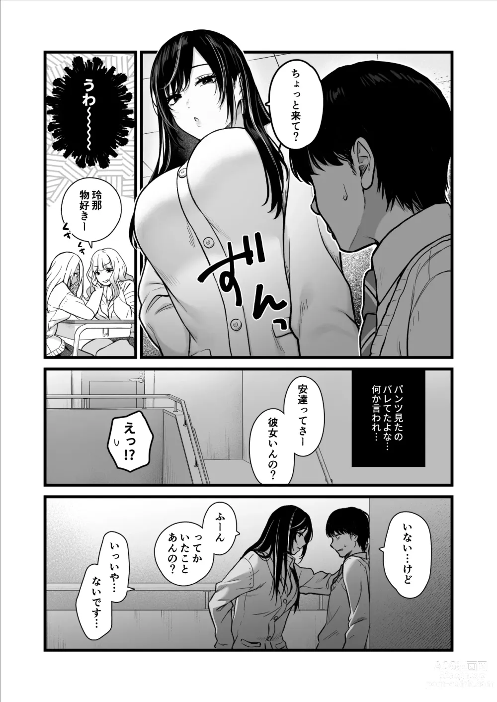 Page 7 of doujinshi Class no Cool Gal to Yobidashi Sex