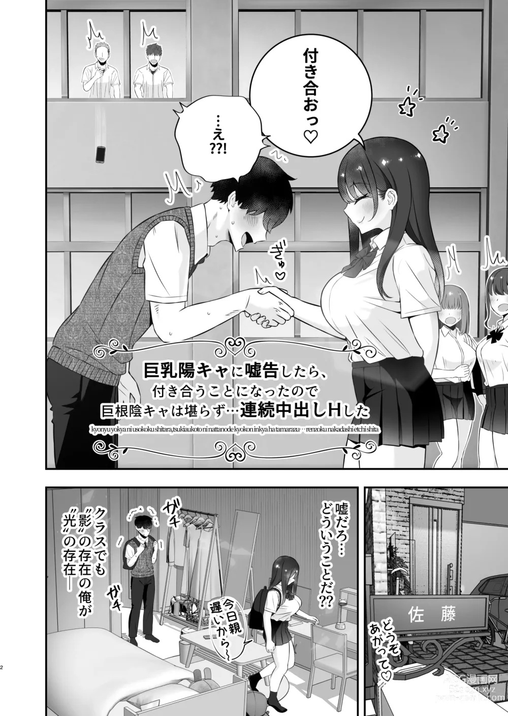 Page 3 of doujinshi Kyonyuu YouCha ni Usokoku Shitara, Tsukiau Koto ni Natta node Kyokon InCha wa Tamarazu... Renzoku Nakadashi H Shita