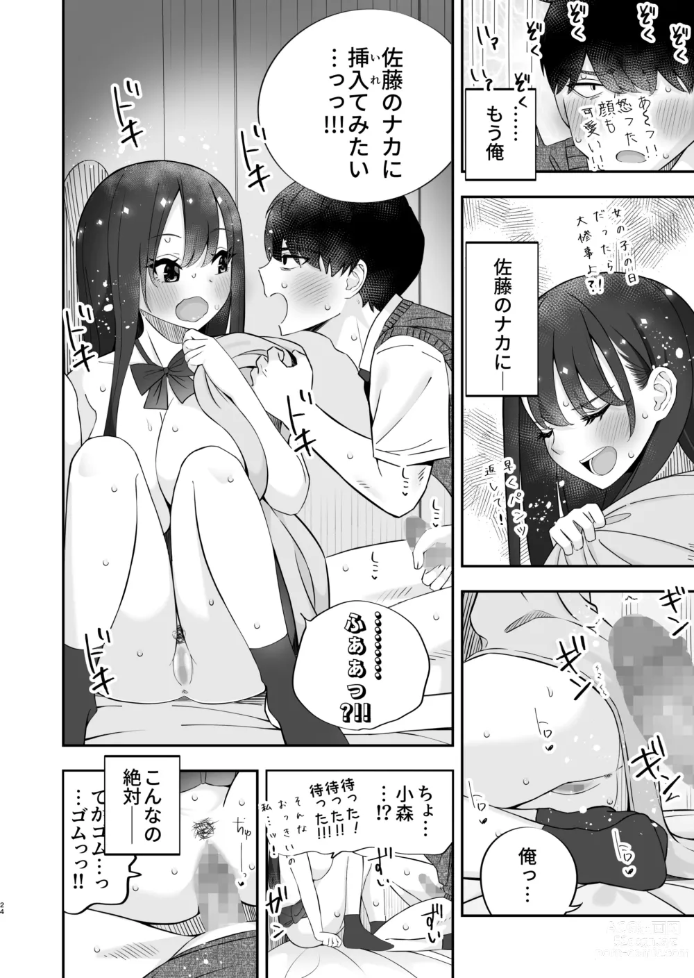 Page 25 of doujinshi Kyonyuu YouCha ni Usokoku Shitara, Tsukiau Koto ni Natta node Kyokon InCha wa Tamarazu... Renzoku Nakadashi H Shita