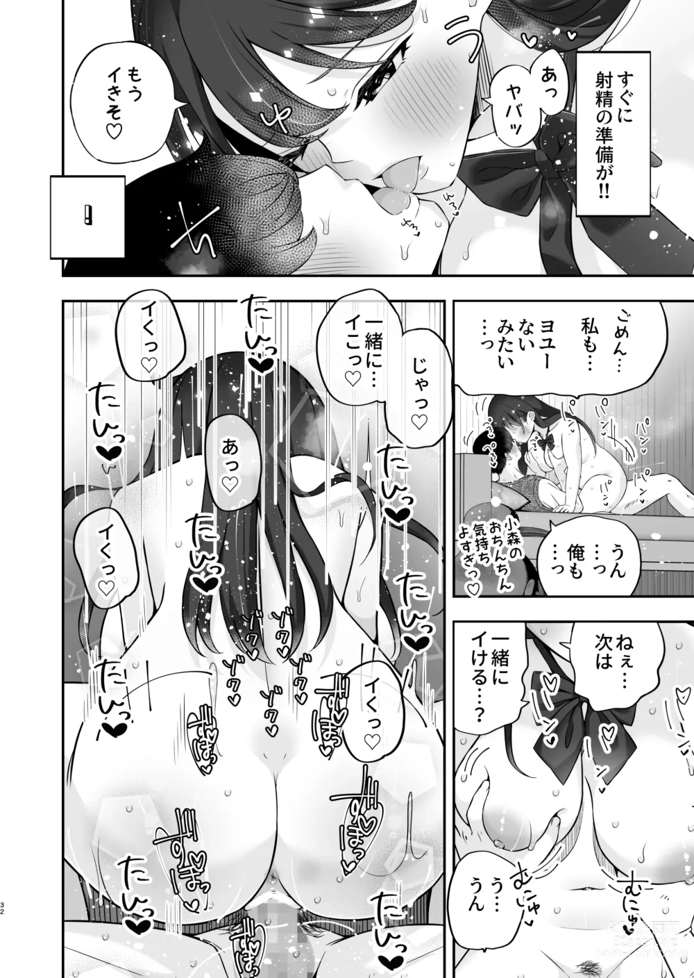 Page 33 of doujinshi Kyonyuu YouCha ni Usokoku Shitara, Tsukiau Koto ni Natta node Kyokon InCha wa Tamarazu... Renzoku Nakadashi H Shita