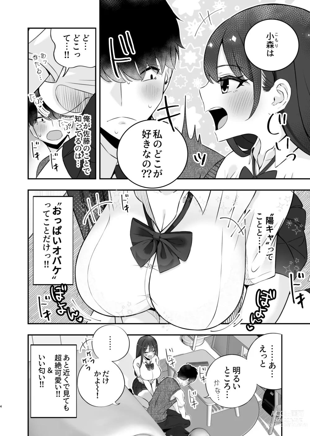 Page 5 of doujinshi Kyonyuu YouCha ni Usokoku Shitara, Tsukiau Koto ni Natta node Kyokon InCha wa Tamarazu... Renzoku Nakadashi H Shita