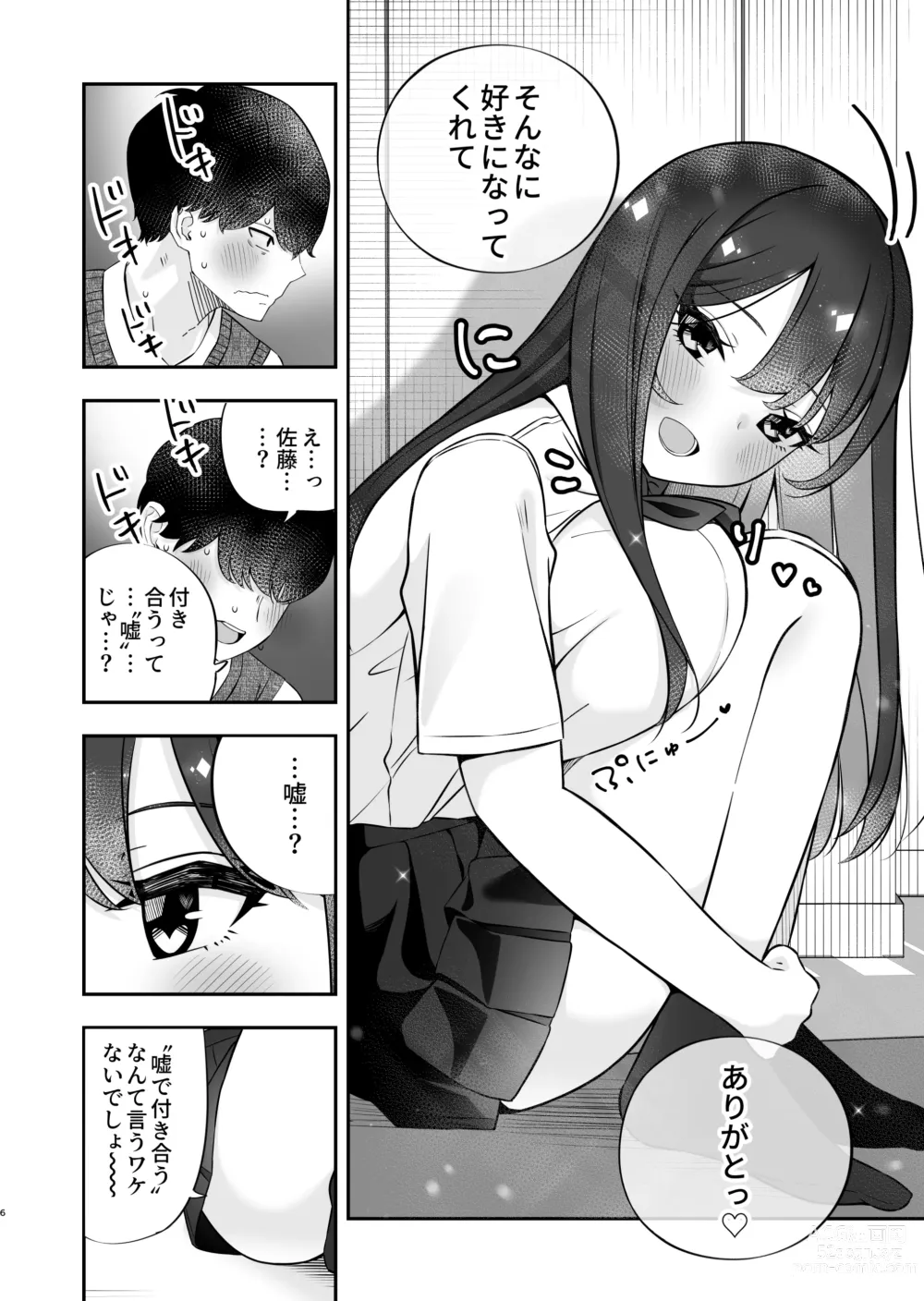 Page 7 of doujinshi Kyonyuu YouCha ni Usokoku Shitara, Tsukiau Koto ni Natta node Kyokon InCha wa Tamarazu... Renzoku Nakadashi H Shita