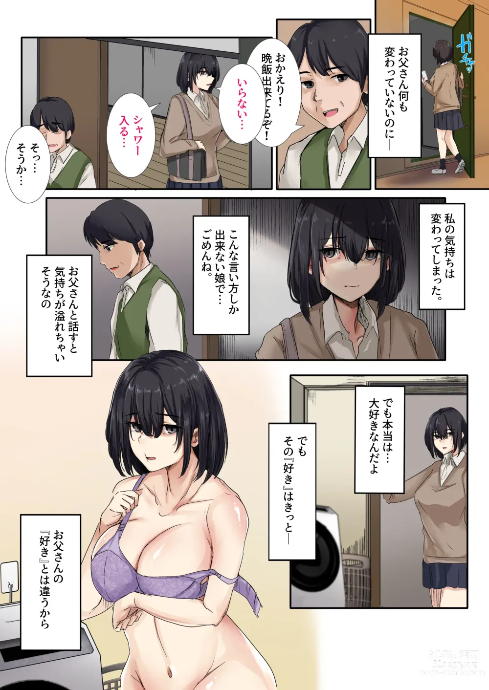 Page 13 of doujinshi Otou-san to Sex Shitara Dame desu ka?