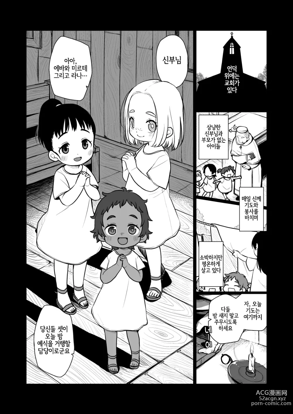 Page 3 of doujinshi faith