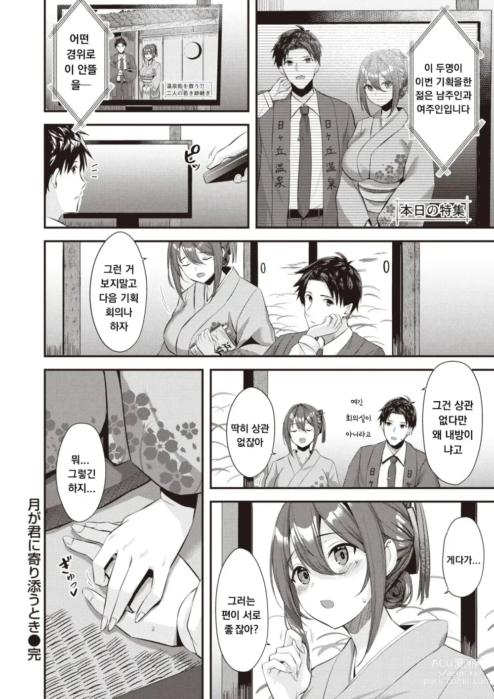 Page 26 of manga Tsuki ga Kimi ni Yorisou Toki