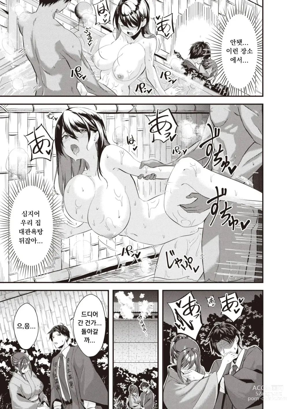 Page 7 of manga Tsuki ga Kimi ni Yorisou Toki